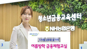 NH농협, 청소년 금융체험교실 참가자 모집