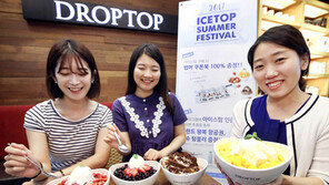 “빙수 드시고 쿠폰북도 받으세요”