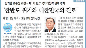 [알립니다]‘한반도 위기와 대한민국의 진로’