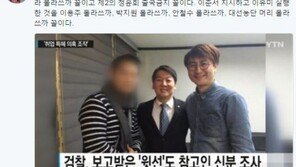 신동욱 “이유미 조작, 이준서 실행…이용주·박지원·안철수 몰라쓰까”
