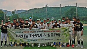 모두투어 야구 동호회, 조마조마 야구단과 자선경기 가져