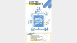 “지역 생활문화정보 우리가 책임진다”…생활문화진흥원, 통신원 1기 모집