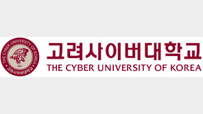고려사이버대학교 후기 신·편입생 모집 6월 30일 마감