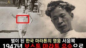 [카드뉴스]별이 된 한국 마라톤의 영웅 서윤복…손기정 恨 풀어준 애국자