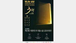 문피아 '제3회 대한민국 웹소설 공모대전' 후끈..첫날 800여 편 몰려