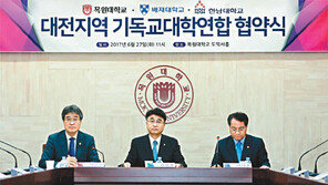 목원대-배재대-한남대 ‘같은 배’ 탄다