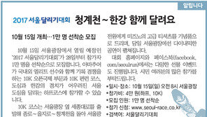 [알립니다]2017 서울달리기대회, 청계천∼한강 함께 달려요