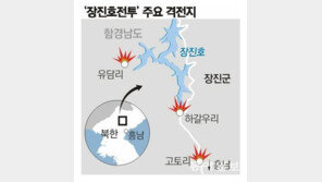 文대통령 ‘장진호 전투 기념비’ 찾아…장진호 전투란?