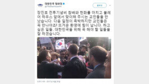 靑 “文대통령, ‘장진호 전투 기념비’ 참배 마치고 교민 만나…꼭 해야할 일, 잘하겠다”