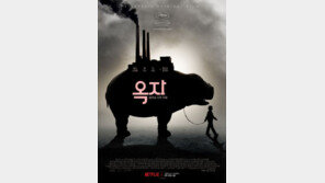 영화 ‘옥자’ 29일 개봉…상영관 어디?