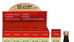 [Bio 의약]녹용-반비 추출물 함유 자양강장제 ‘호르반’ 