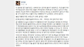 정미홍 “문재인 대통령, 백악관에서 하루 더 자고 싶더냐?”