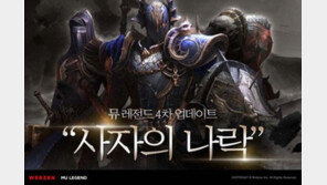 '뮤레전드', 신규 맵 사자의 나락 업데이트 실시