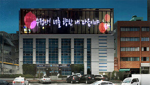 ‘서울로캔버스’에 사랑을 고백하세요