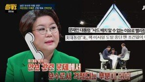 ‘썰전’ 이혜훈 “문재인 대통령 안보관, 보수로서 걱정돼” 