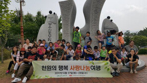 모두투어, 사랑 나눔 여행으로 온정 나눠