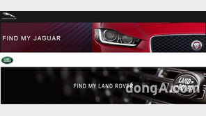 재규어랜드로버, 신차구매청약 시스템 도입… ‘내 차를 찾아줘’