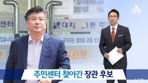[조대엽 오늘 청문회]바른정당 “조대엽, 주민센터 항의방문…자격미달”