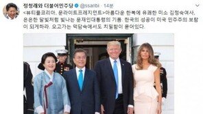 정청래 “‘아름다운 한복-유쾌한 미소’ 김정숙 여사…뷰티풀코리아”