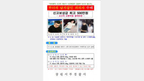 ‘골프연습장 주부 납치·살해’ 피의자 2명, 범행 후 머리모양 바꿔