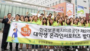 대학생 ‘보훈 보따리꾼’ 발대식