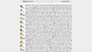 [오늘의 운세/7월1일]
