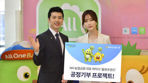 NH농협, 기부하면 캐릭터상품 드려요