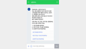 ‘모바일 챗봇’ 24시간 365일 서비스