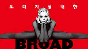 인터파크, VVIP 회원 뮤지컬 ‘시카고’ 무료초청