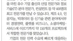 [DBR/알립니다]전문가-프로젝트 연결 플랫폼 ‘동아엑스퍼츠’로 오세요