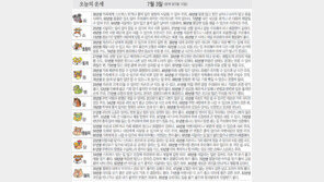 [오늘의 운세/7월3일]