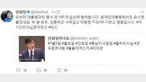 안희정 “3일(오늘) 오바마 만난다…문 대통령도 오면 좋겠다”