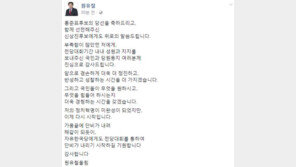 원유철 “홍준표, 당선 축하…반성·성찰의 시간 갖겠다”