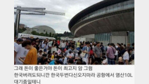 JYP “트와이스 입국 때 경호인력 배치…염산테러 협박 일베 회원에 법적 조치할 것”