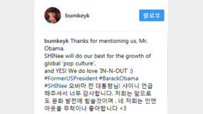 키 “오바마 전 미국 대통령님 ‘샤이니’ 언급에 감사…인앤아웃 무척 좋아해”