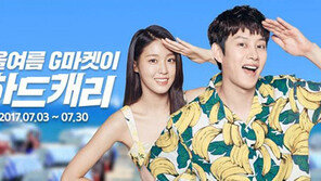 G마켓, 여름 상품 특가 프로모션…최대 67% 할인