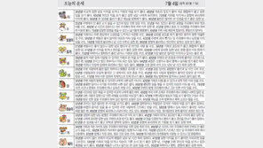 [오늘의 운세]7월 4일