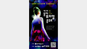 “한국 뮤지컬계 이끌 미래의 스타를 기다립니다”