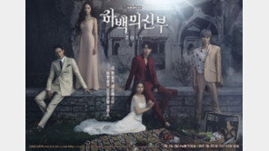 ‘하백의 신부’ 베일 벗자 반응 극과극…“원작 모독” vs “난 재밌던데”