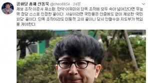 신동욱 “제보 조작 이준서 재소환…국민의당, 무능력 정당 스스로 인정한 꼴”