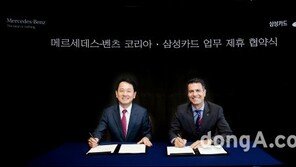 벤츠코리아·삼성카드, 제휴 상품 공동개발 업무협약
