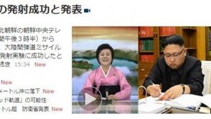 일본 언론 “北 ICBM 발사 성공에 NSC 재소집”…‘북한 중대발표’ 긴급 보도