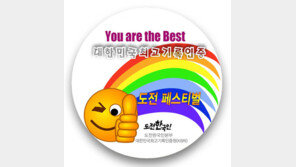 도전페스티벌, “대한민국이여, 도전하라!”