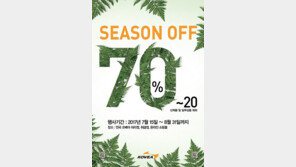 코베아, 캠핑레저용품 최대 70% 할인 판매 시즌오프 세일