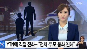 ‘합천 인질극’ 40대, YTN에 직접 전화…요구 사항·범행 동기 들어보니?