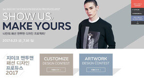 신원 ‘지이크’, ‘캐주얼 티셔츠 디자인 공모전’
