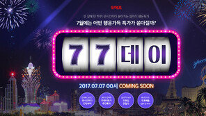 위메프, 24시간 동안 ‘77데이’ 특가딜 오픈