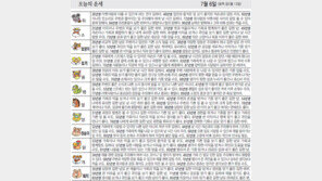 [오늘의 운세]7월 6일
