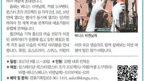 [알립니다]유럽 3대 미술행사-명승지 테마여행