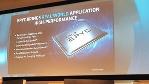 인공지능 시대를 위한 CPU, AMD 에픽